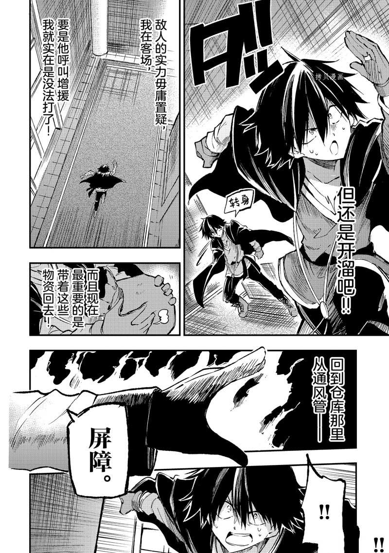 《独自一人的异世界攻略》漫画最新章节第148话 试看版免费下拉式在线观看章节第【4】张图片