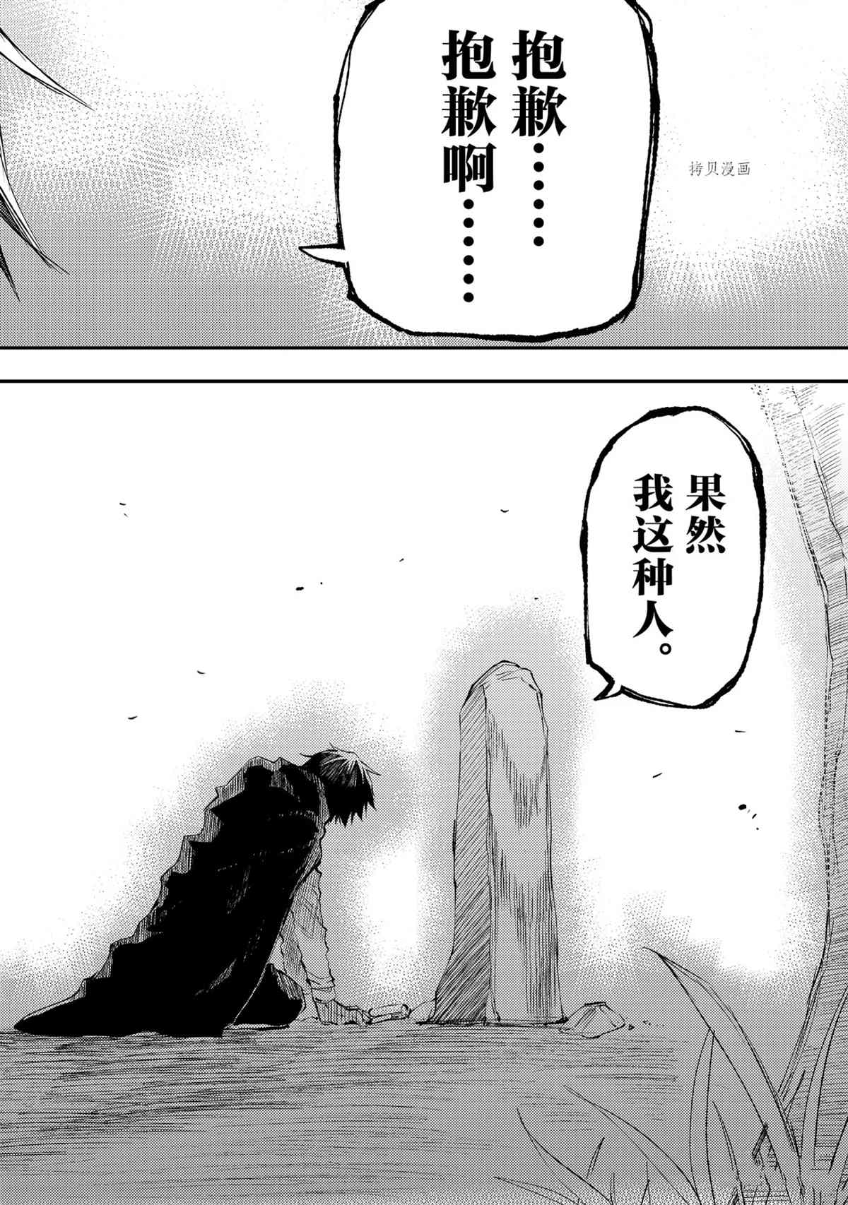 《独自一人的异世界攻略》漫画最新章节第114话 试看版免费下拉式在线观看章节第【8】张图片