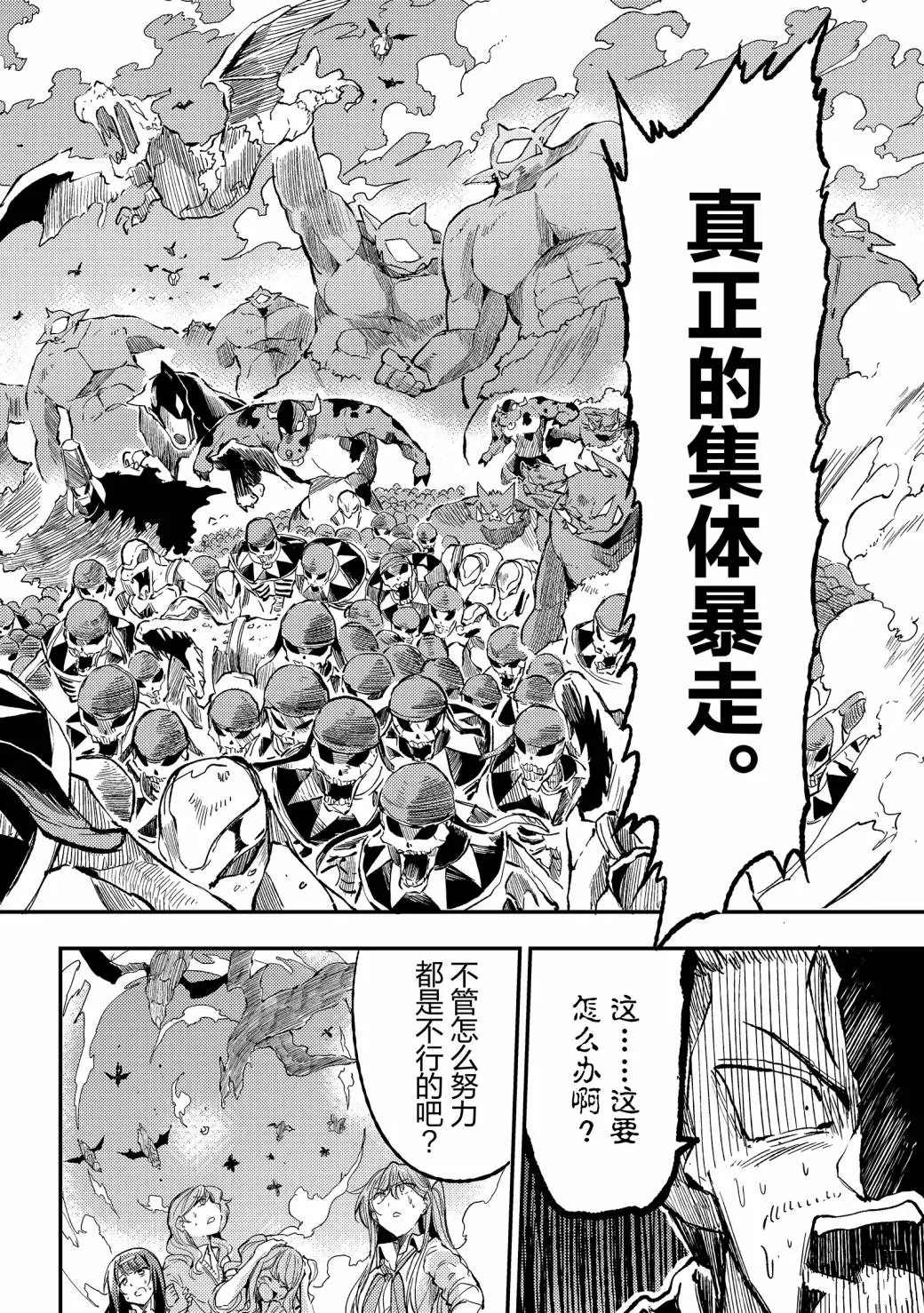 《独自一人的异世界攻略》漫画最新章节第54话 试看版免费下拉式在线观看章节第【8】张图片