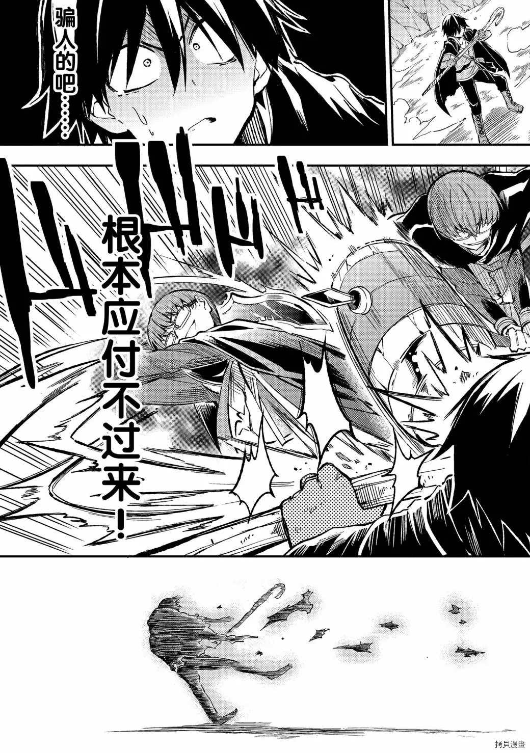 《独自一人的异世界攻略》漫画最新章节第31话 没有结束的？连续攻击免费下拉式在线观看章节第【13】张图片