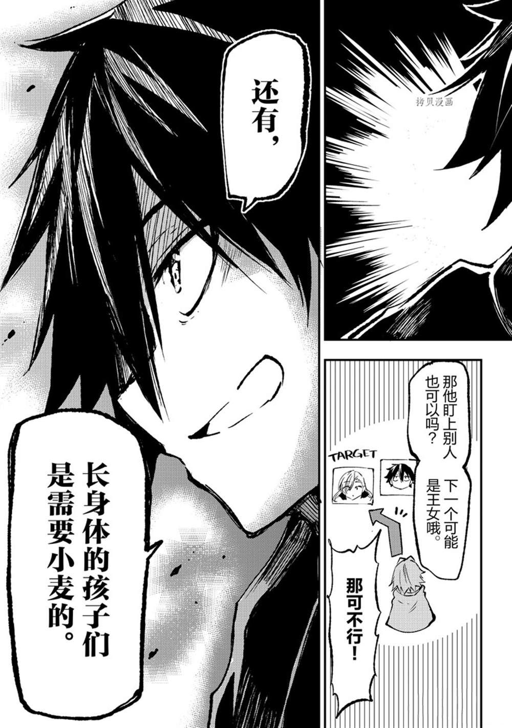 《独自一人的异世界攻略》漫画最新章节第149话 试看版免费下拉式在线观看章节第【13】张图片