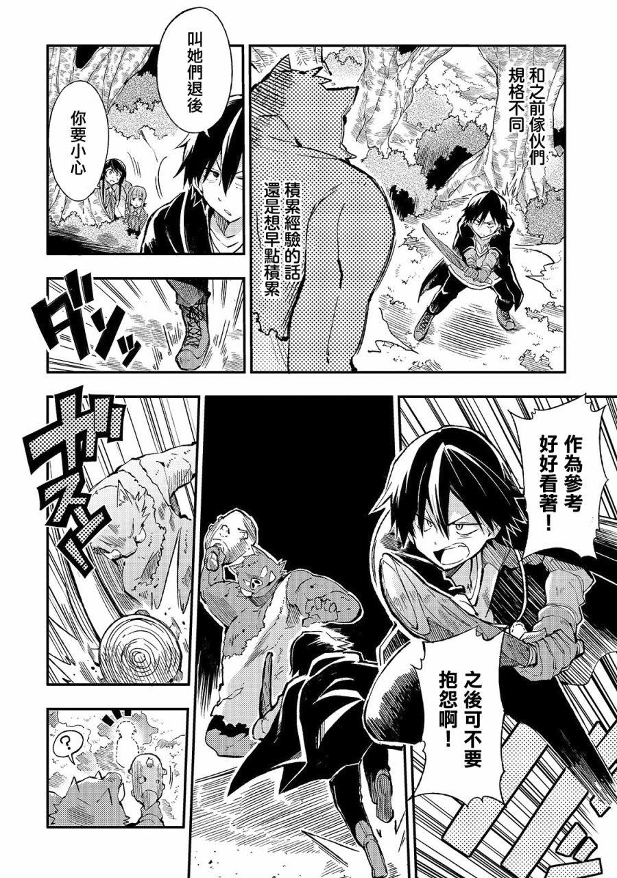 《独自一人的异世界攻略》漫画最新章节第13话 傻吗你？啊 真傻啊你是免费下拉式在线观看章节第【5】张图片