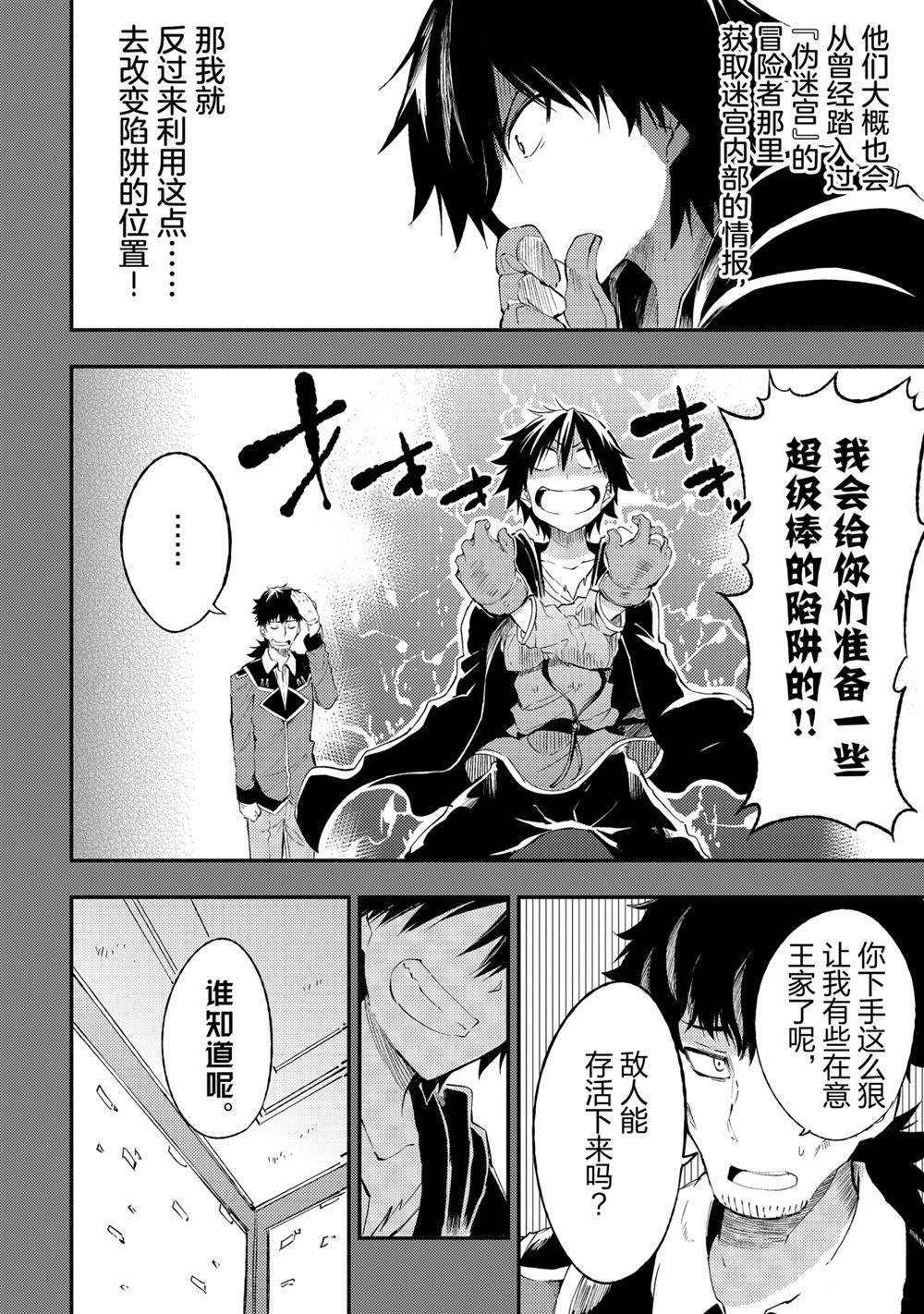 《独自一人的异世界攻略》漫画最新章节第104话 试看版免费下拉式在线观看章节第【13】张图片