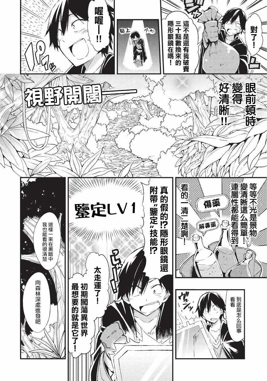 《独自一人的异世界攻略》漫画最新章节第2话免费下拉式在线观看章节第【8】张图片