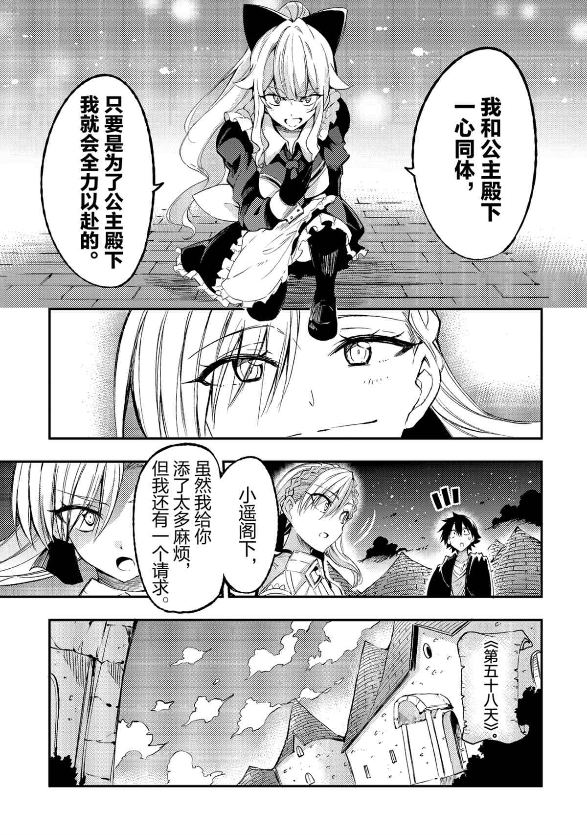 《独自一人的异世界攻略》漫画最新章节第120话 试看版免费下拉式在线观看章节第【5】张图片