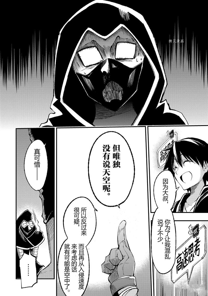 《独自一人的异世界攻略》漫画最新章节第117话 试看版免费下拉式在线观看章节第【10】张图片