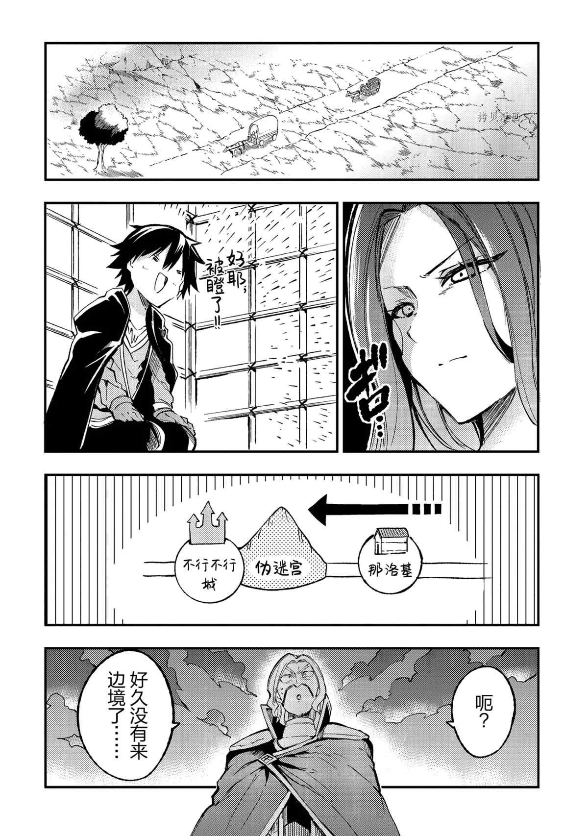 《独自一人的异世界攻略》漫画最新章节第133话 试看版免费下拉式在线观看章节第【10】张图片