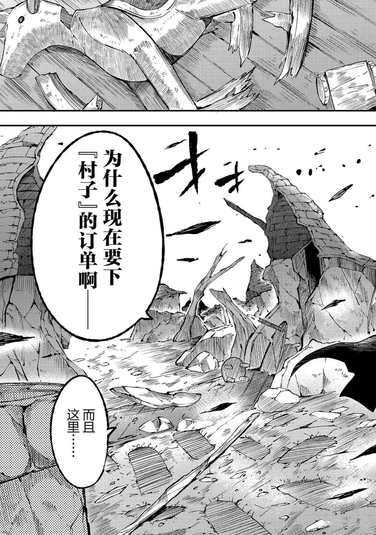 《独自一人的异世界攻略》漫画最新章节第113话 试看版免费下拉式在线观看章节第【13】张图片