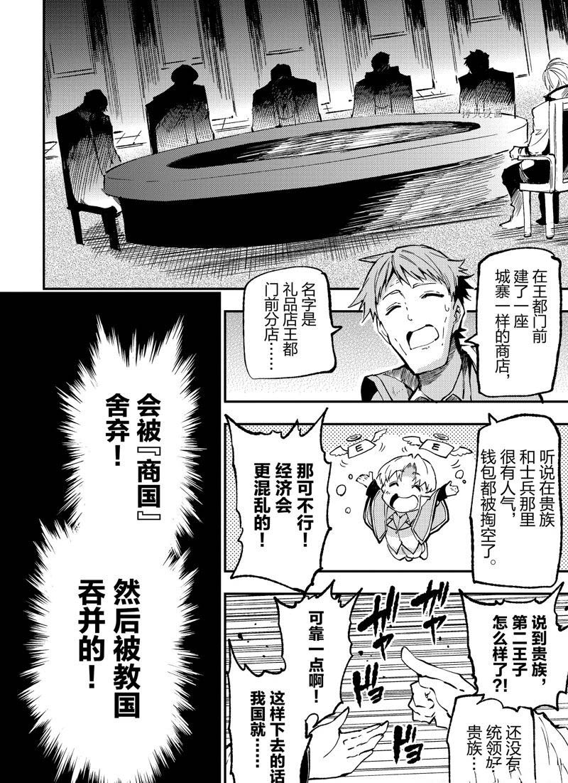 《独自一人的异世界攻略》漫画最新章节第144话 试看版免费下拉式在线观看章节第【12】张图片