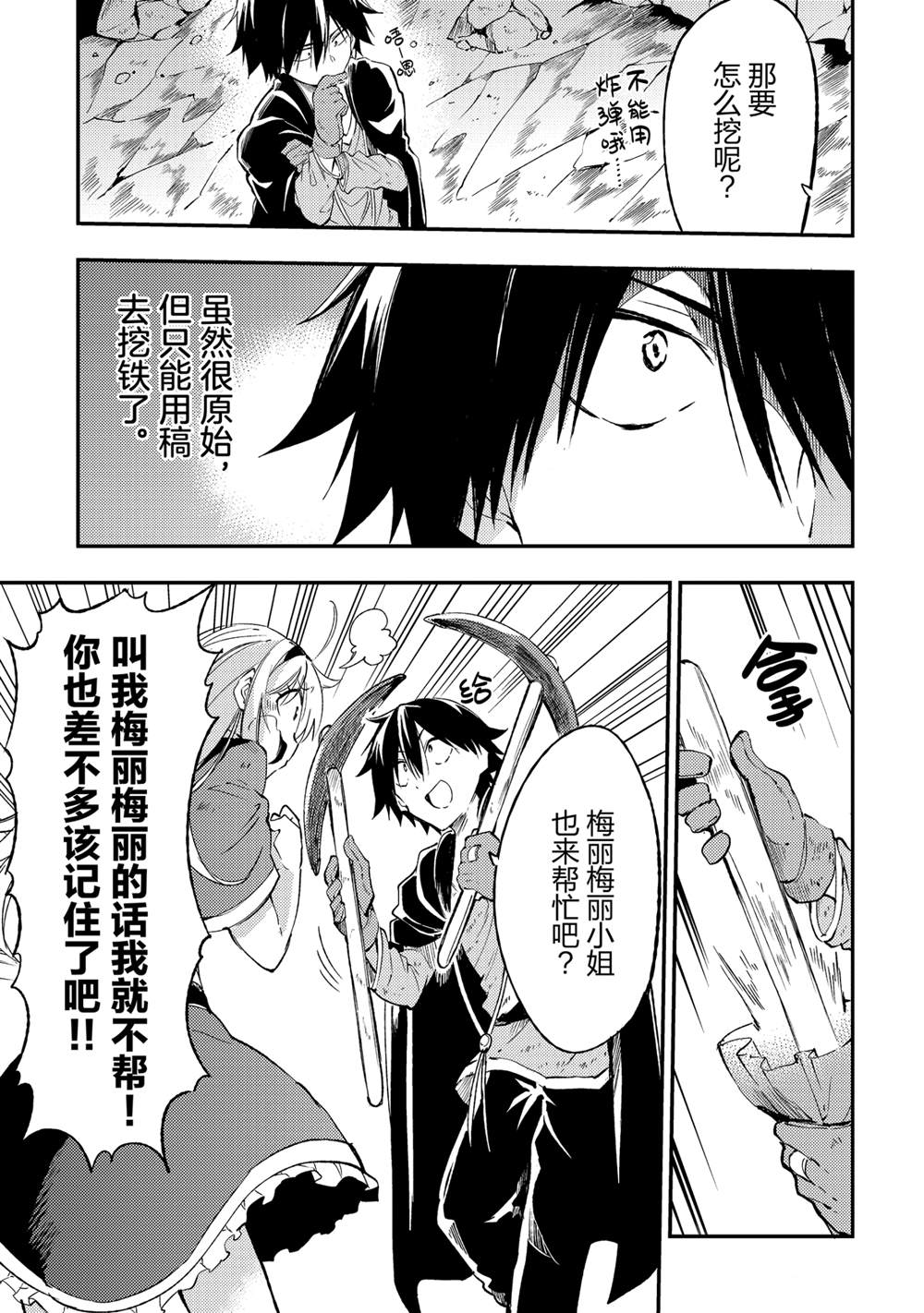 《独自一人的异世界攻略》漫画最新章节第101话 试看版免费下拉式在线观看章节第【5】张图片