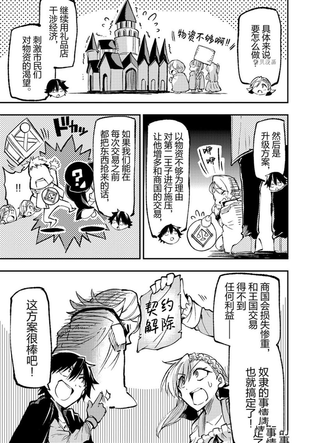 《独自一人的异世界攻略》漫画最新章节第146话 试看版免费下拉式在线观看章节第【9】张图片