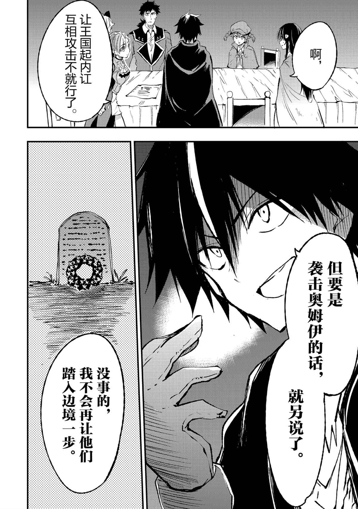 《独自一人的异世界攻略》漫画最新章节第120话 试看版免费下拉式在线观看章节第【12】张图片