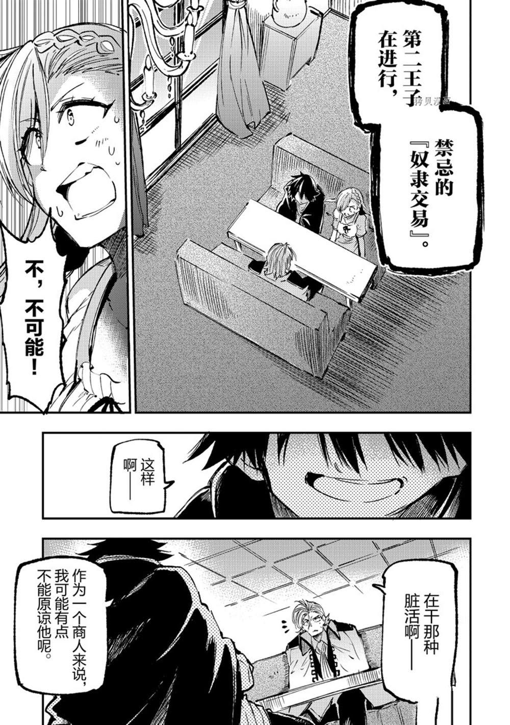 《独自一人的异世界攻略》漫画最新章节第146话 试看版免费下拉式在线观看章节第【1】张图片