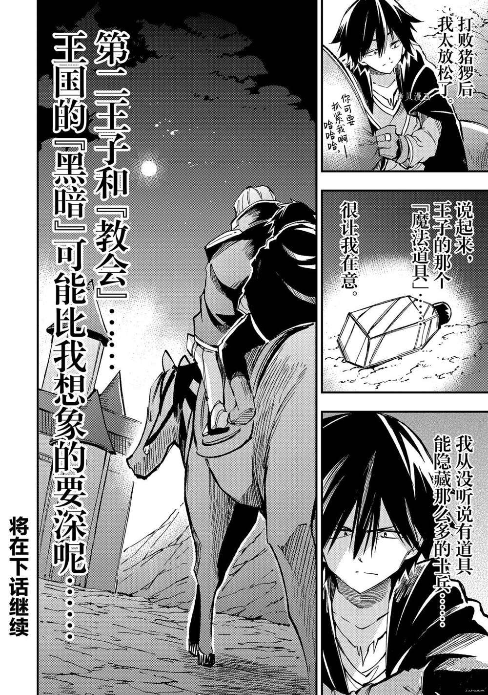 《独自一人的异世界攻略》漫画最新章节第139话 试看版免费下拉式在线观看章节第【14】张图片