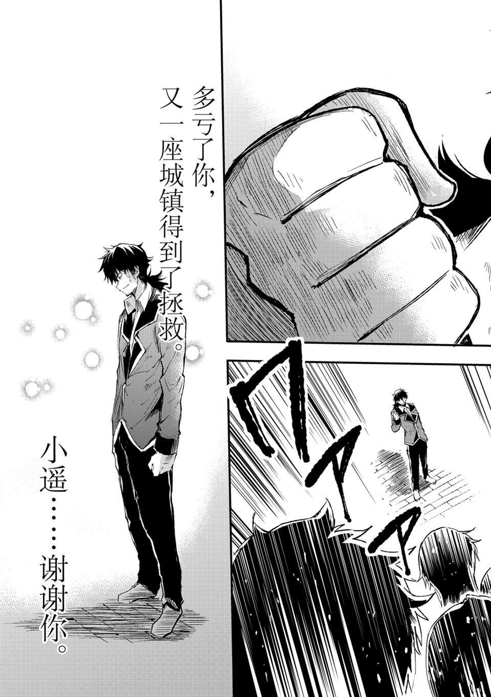 《独自一人的异世界攻略》漫画最新章节第85话 试看版免费下拉式在线观看章节第【11】张图片