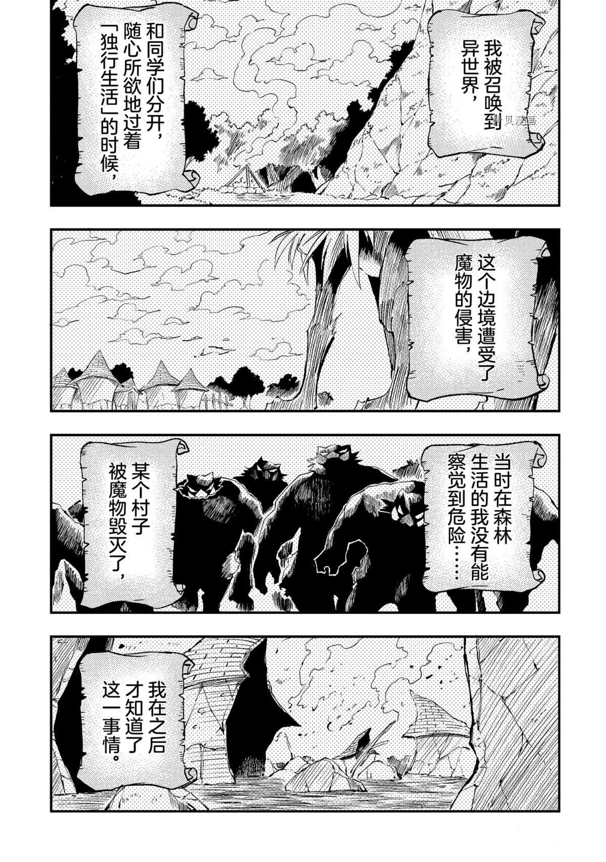 《独自一人的异世界攻略》漫画最新章节第114话 试看版免费下拉式在线观看章节第【1】张图片