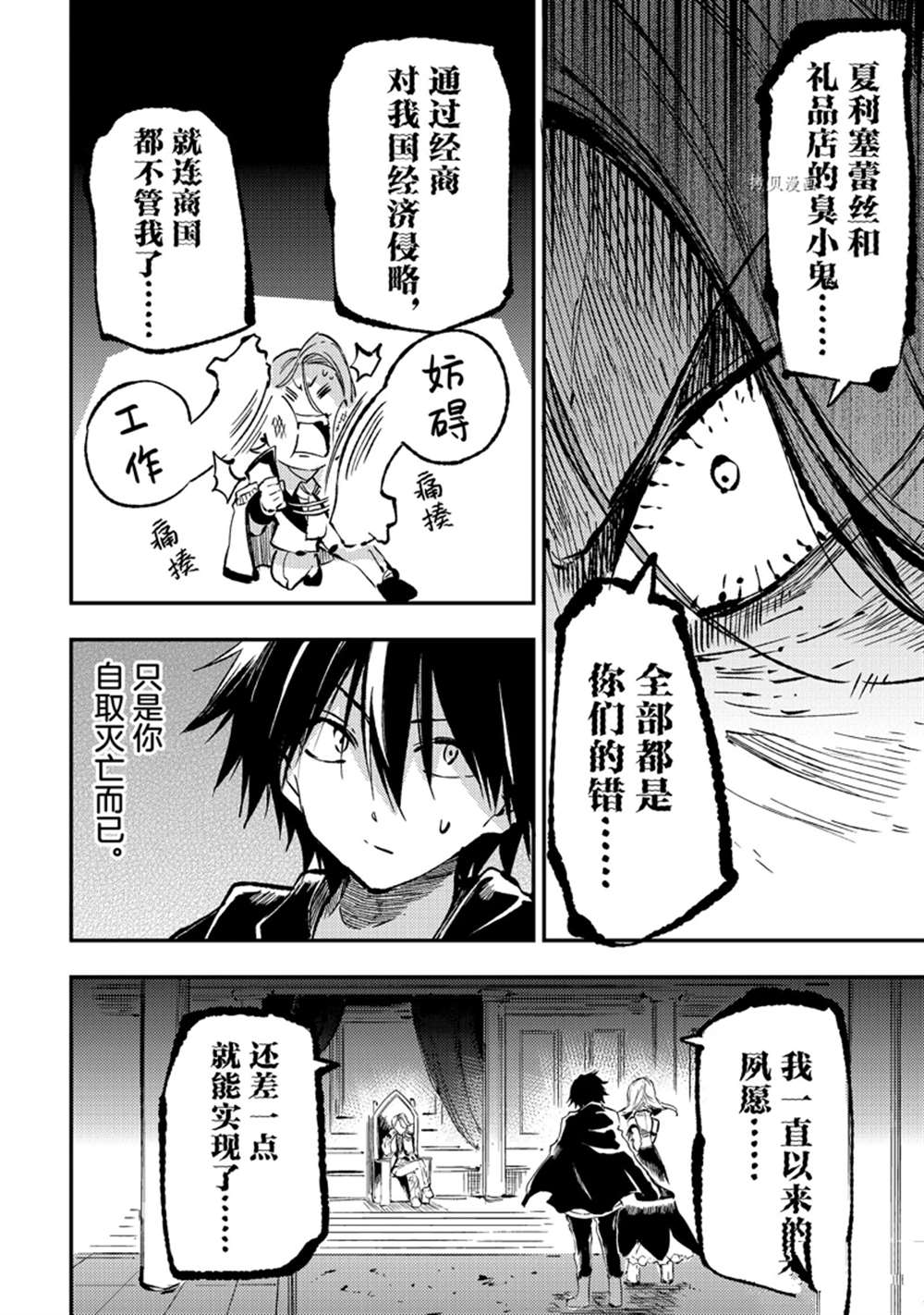 《独自一人的异世界攻略》漫画最新章节第160话 试看版免费下拉式在线观看章节第【8】张图片