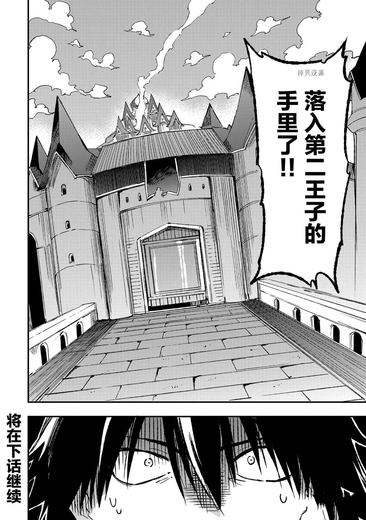 《独自一人的异世界攻略》漫画最新章节第134话 试看版免费下拉式在线观看章节第【14】张图片