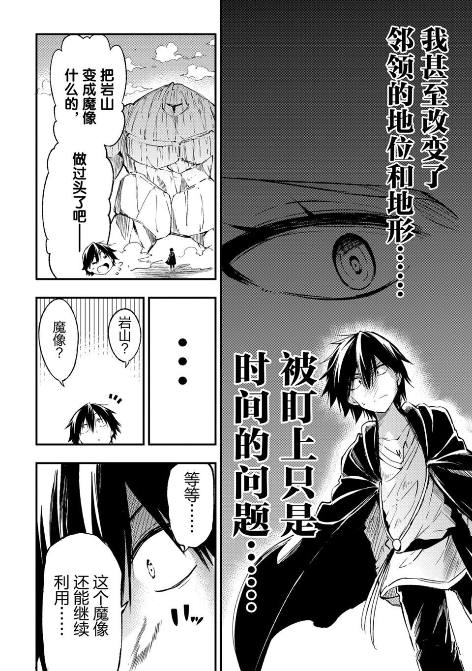 《独自一人的异世界攻略》漫画最新章节第84话 试看版免费下拉式在线观看章节第【10】张图片