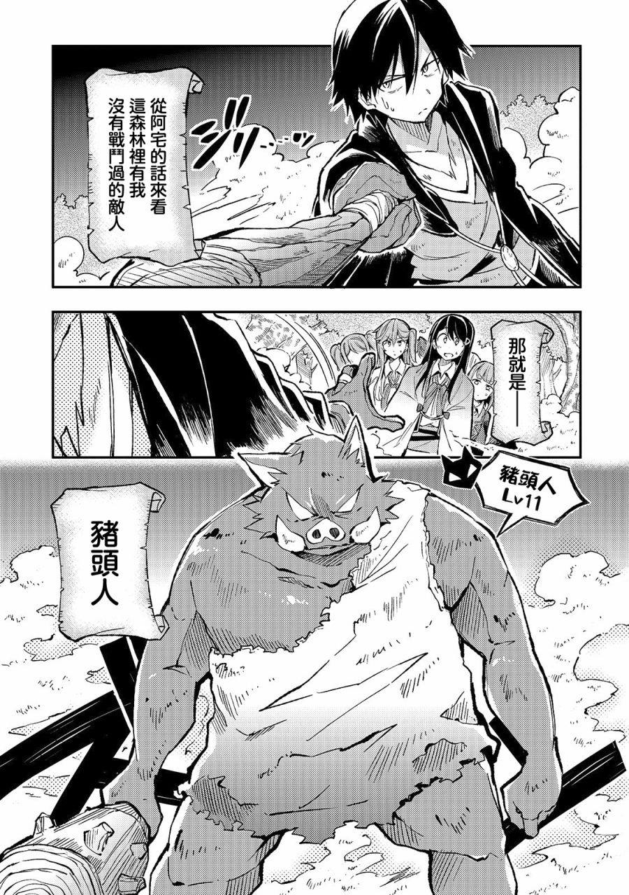 《独自一人的异世界攻略》漫画最新章节第13话 傻吗你？啊 真傻啊你是免费下拉式在线观看章节第【4】张图片