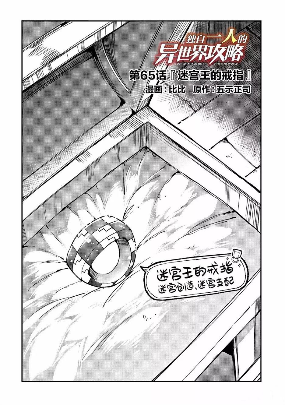 《独自一人的异世界攻略》漫画最新章节第65话 试看版免费下拉式在线观看章节第【2】张图片