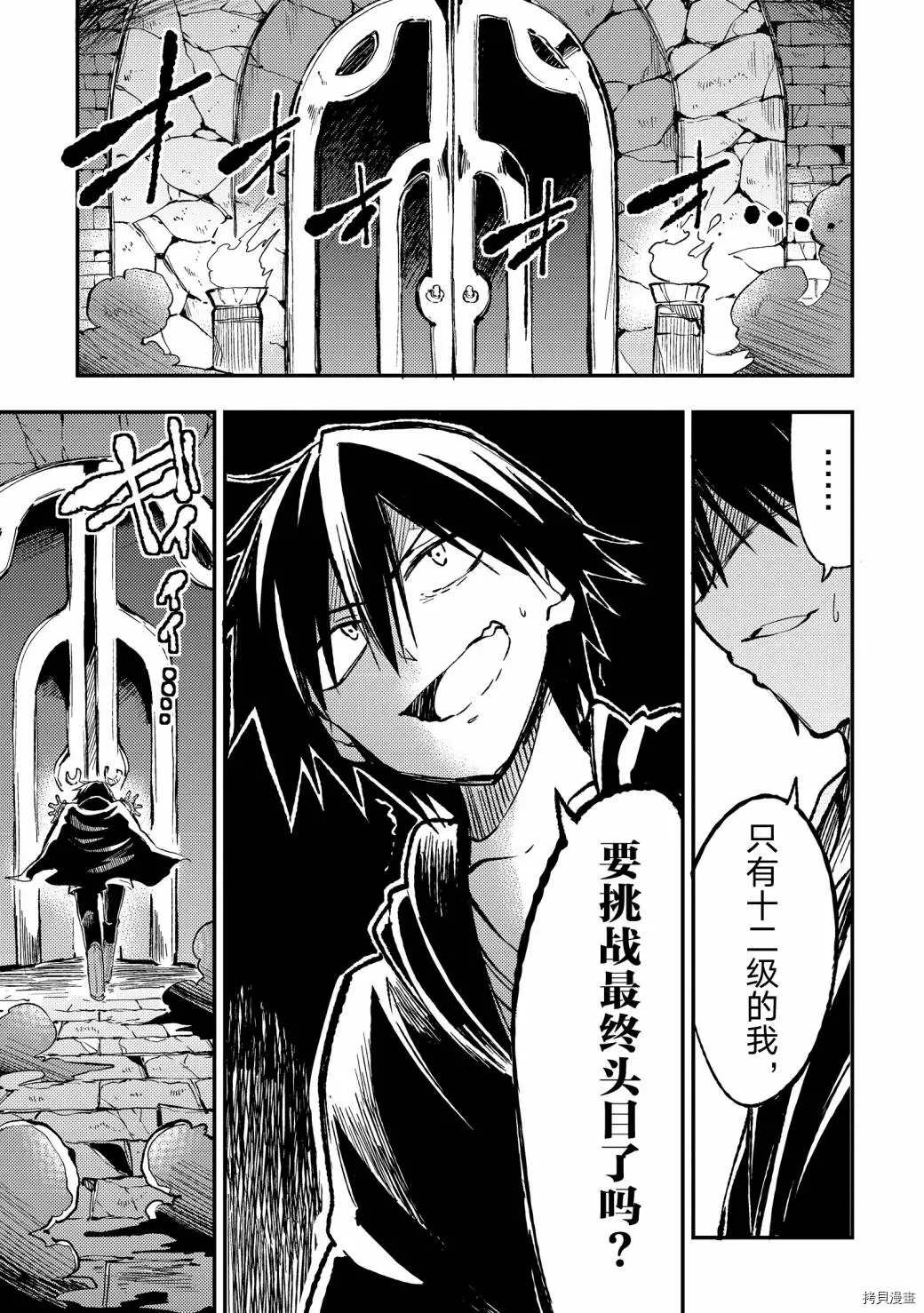 《独自一人的异世界攻略》漫画最新章节第40话 绝命之门免费下拉式在线观看章节第【7】张图片