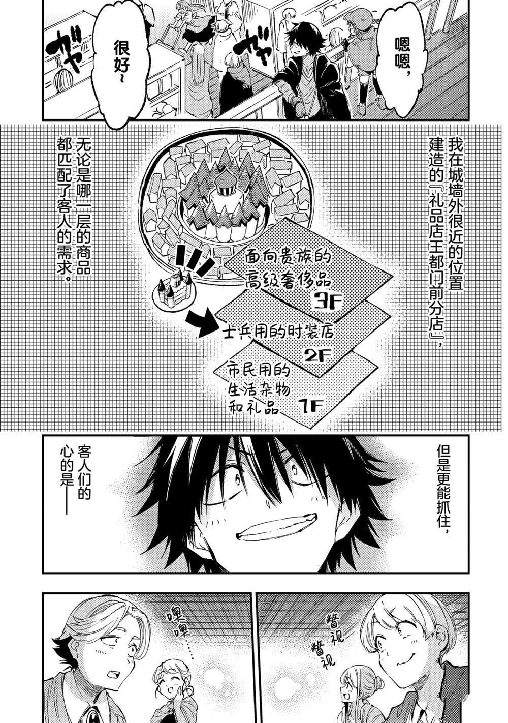 《独自一人的异世界攻略》漫画最新章节第143话 试看版免费下拉式在线观看章节第【3】张图片