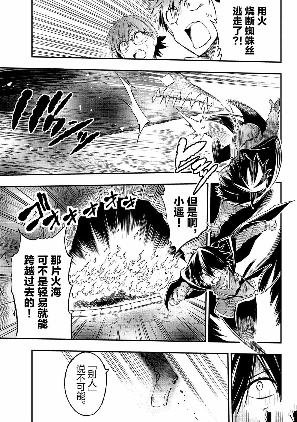 《独自一人的异世界攻略》漫画最新章节第89话 试看版免费下拉式在线观看章节第【9】张图片