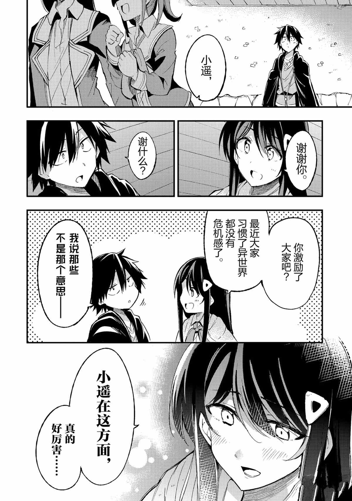 《独自一人的异世界攻略》漫画最新章节第99话 试看版免费下拉式在线观看章节第【8】张图片