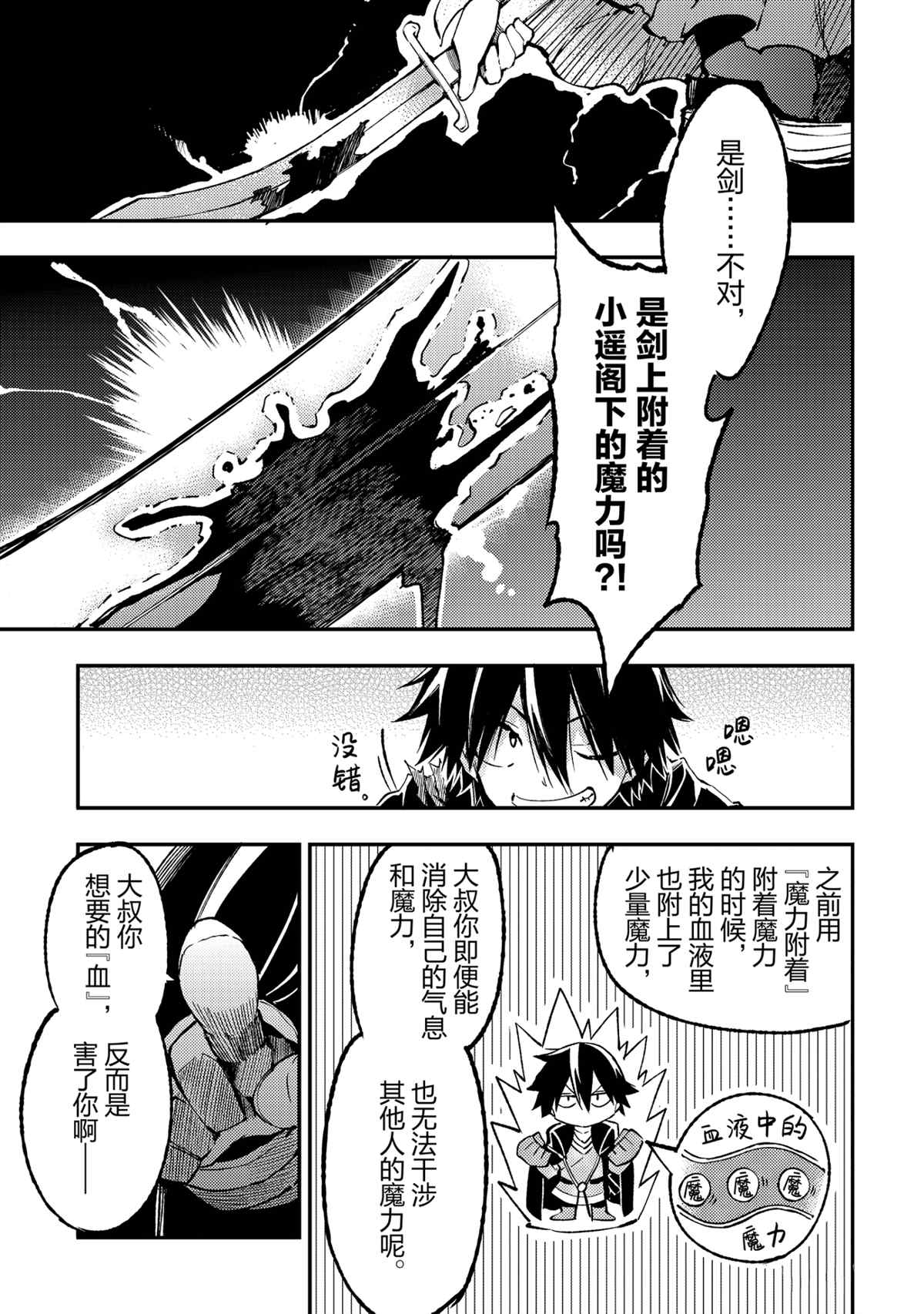 《独自一人的异世界攻略》漫画最新章节第130话 试看版免费下拉式在线观看章节第【7】张图片