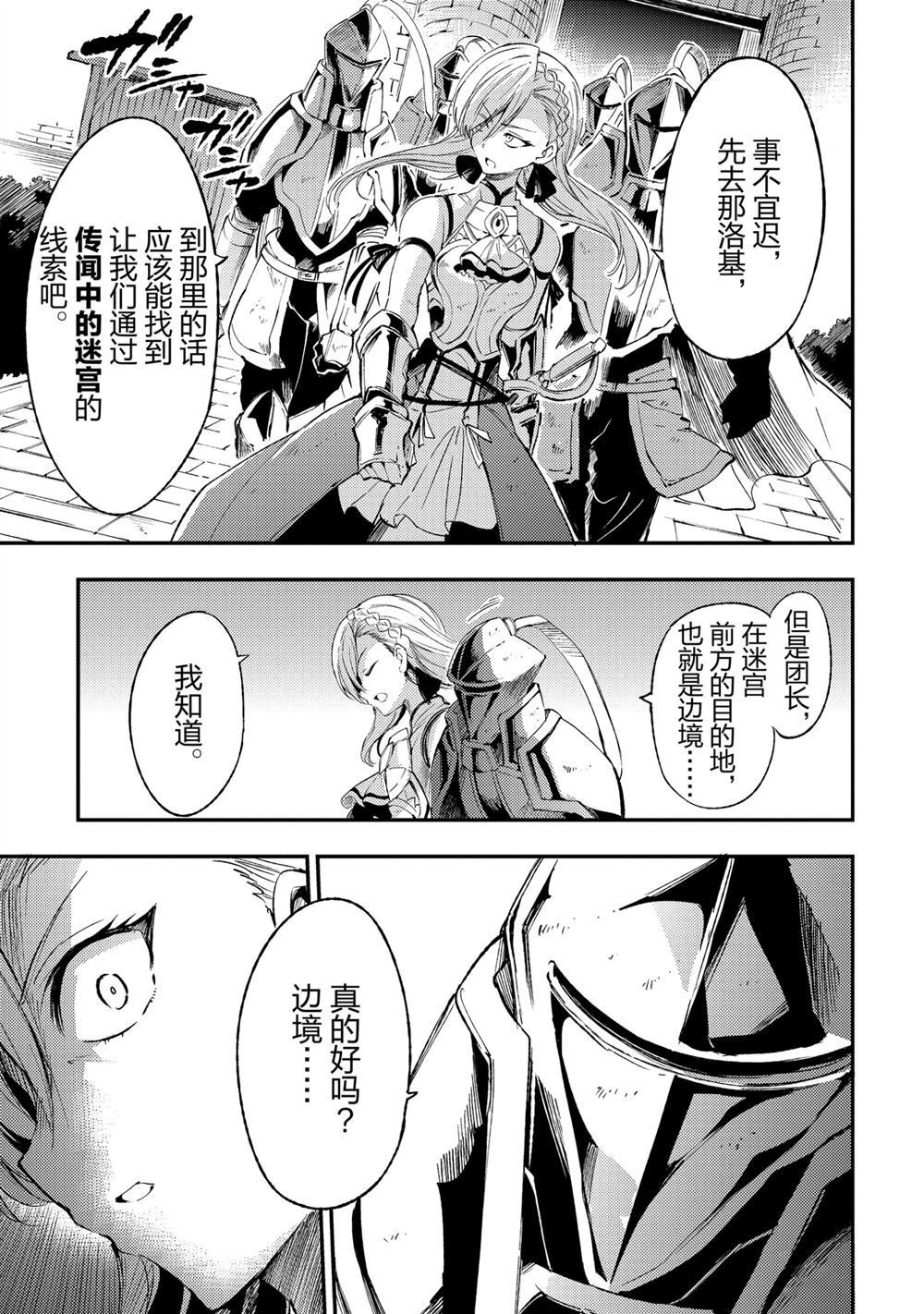 《独自一人的异世界攻略》漫画最新章节第103话 试看版免费下拉式在线观看章节第【4】张图片