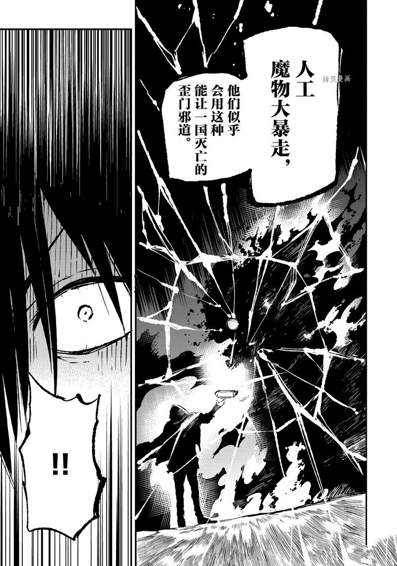 《独自一人的异世界攻略》漫画最新章节第166话 试看版免费下拉式在线观看章节第【7】张图片