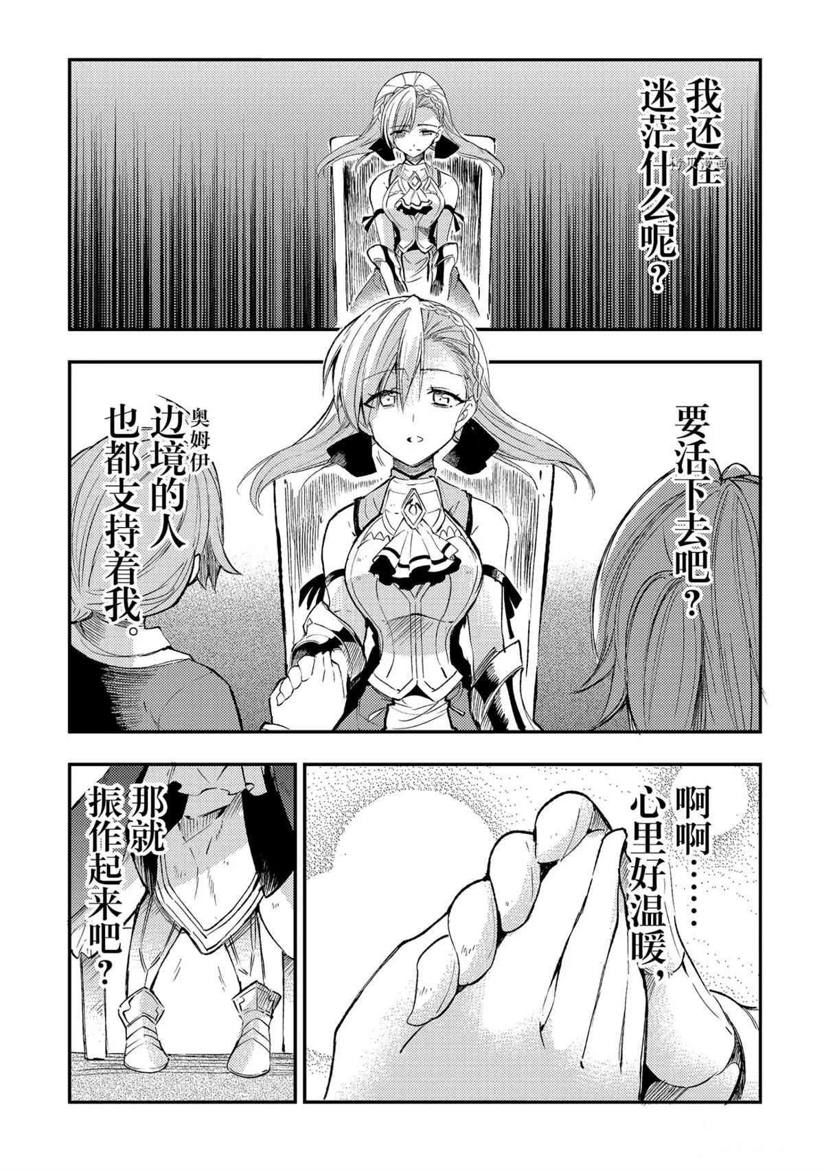 《独自一人的异世界攻略》漫画最新章节第113话 试看版免费下拉式在线观看章节第【1】张图片