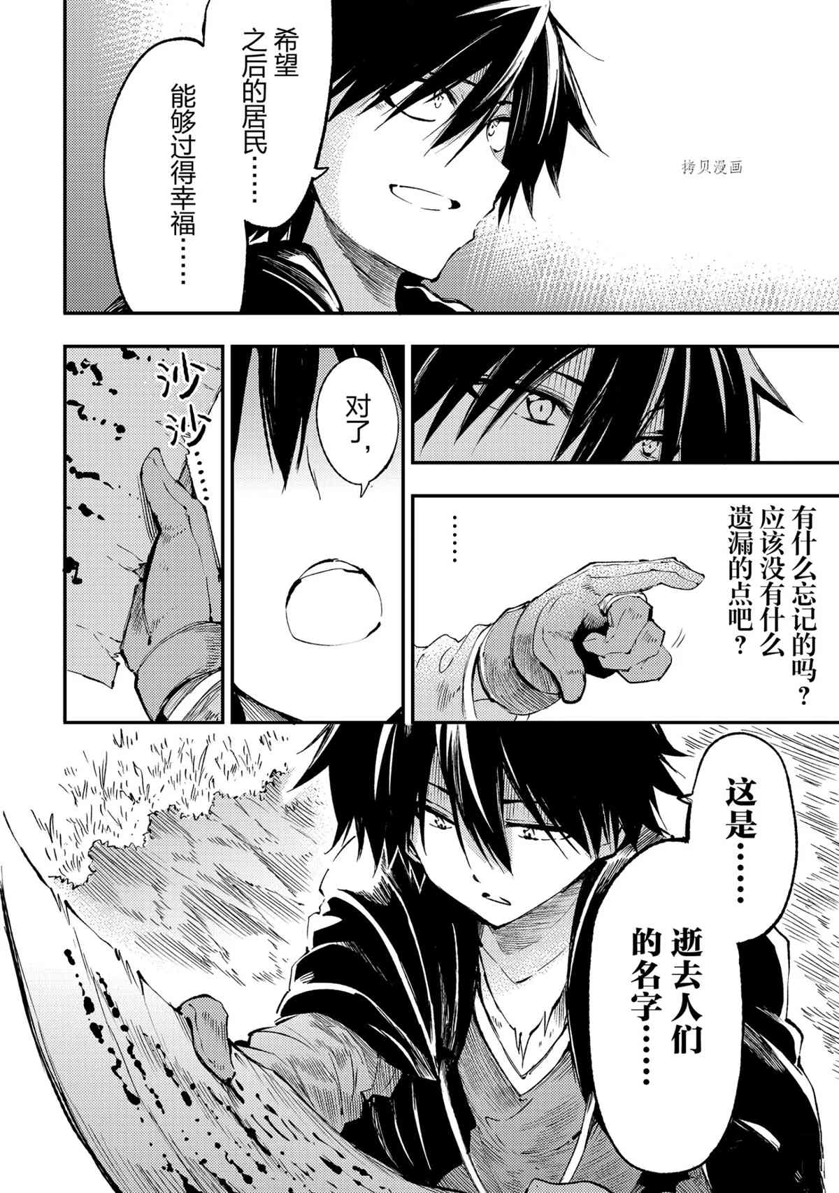 《独自一人的异世界攻略》漫画最新章节第114话 试看版免费下拉式在线观看章节第【6】张图片