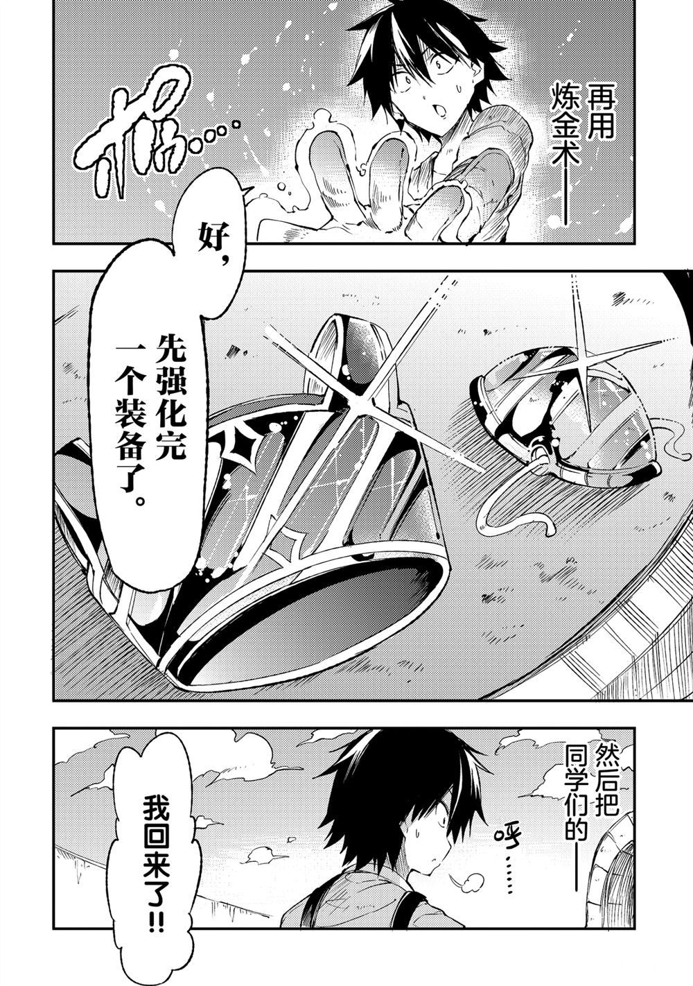 《独自一人的异世界攻略》漫画最新章节第102话 试看版免费下拉式在线观看章节第【8】张图片