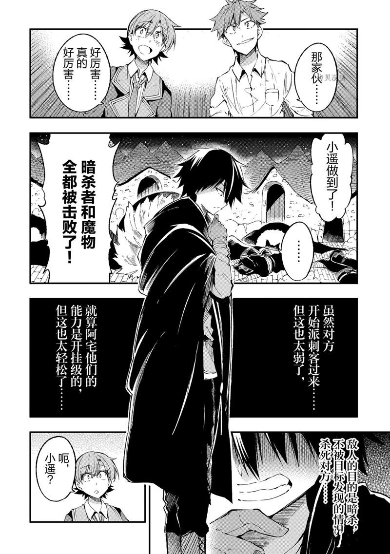 《独自一人的异世界攻略》漫画最新章节第118话 试看版免费下拉式在线观看章节第【8】张图片