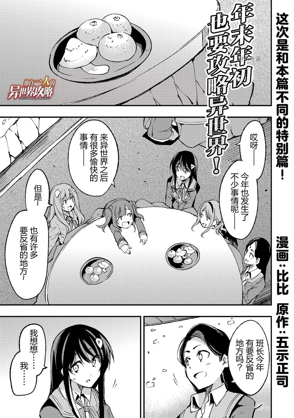 《独自一人的异世界攻略》漫画最新章节特别篇免费下拉式在线观看章节第【1】张图片