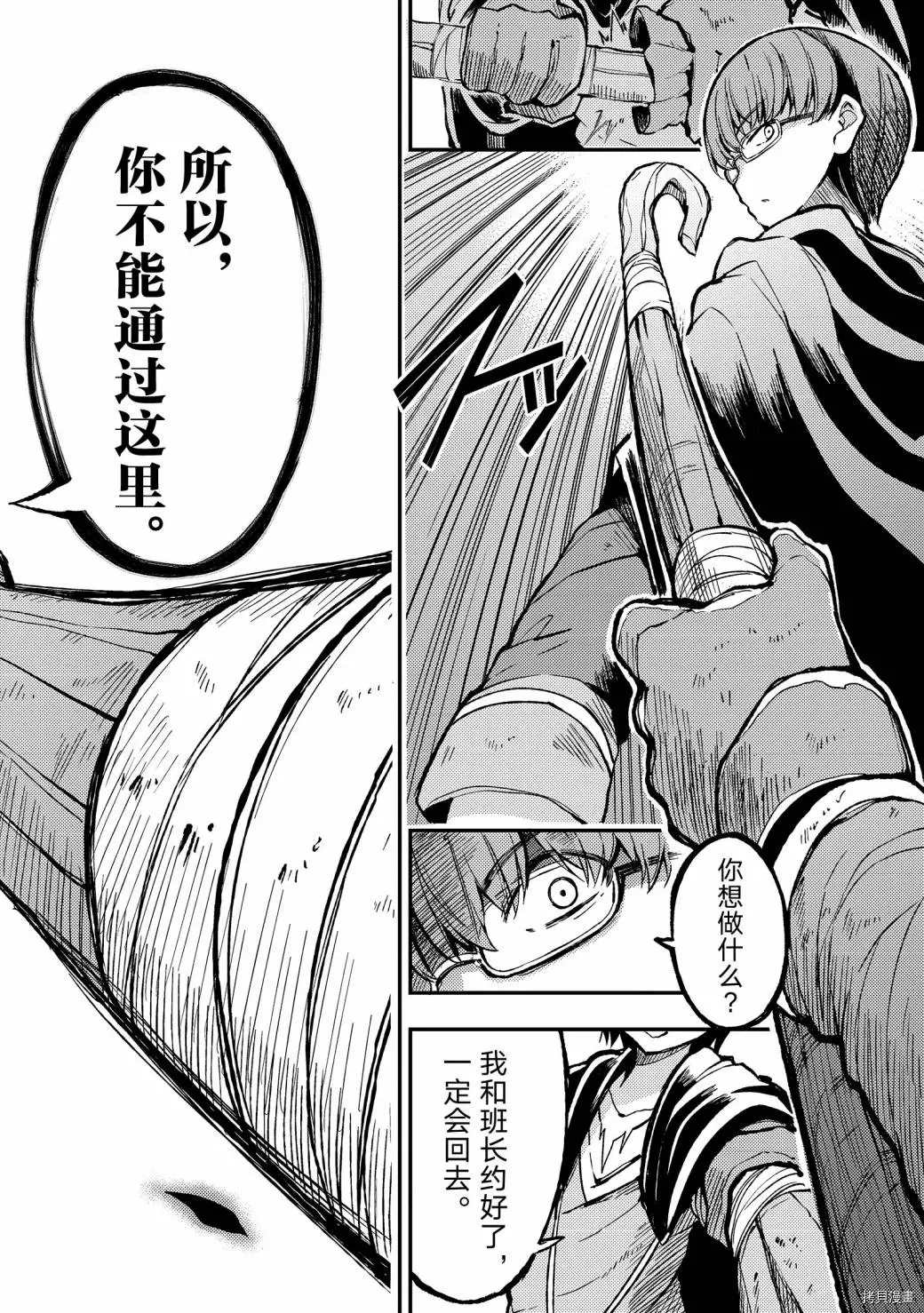 《独自一人的异世界攻略》漫画最新章节第30话 结果，今天是最糟糕的一天免费下拉式在线观看章节第【10】张图片