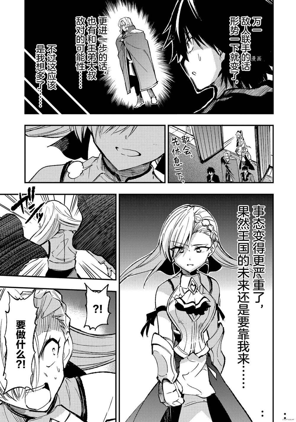 《独自一人的异世界攻略》漫画最新章节第135话 试看版免费下拉式在线观看章节第【13】张图片