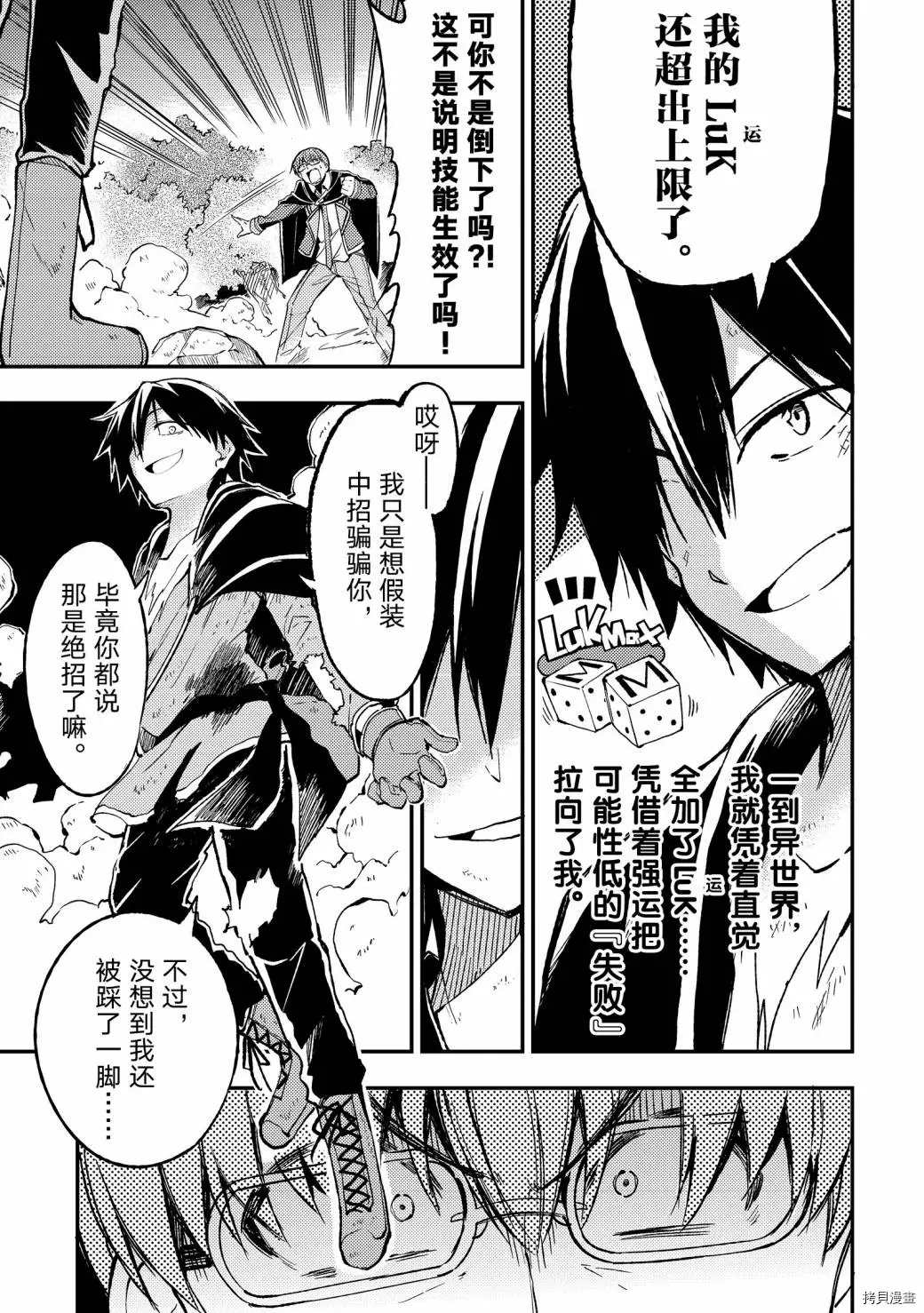 《独自一人的异世界攻略》漫画最新章节第34话 卖剩下的技能免费下拉式在线观看章节第【7】张图片