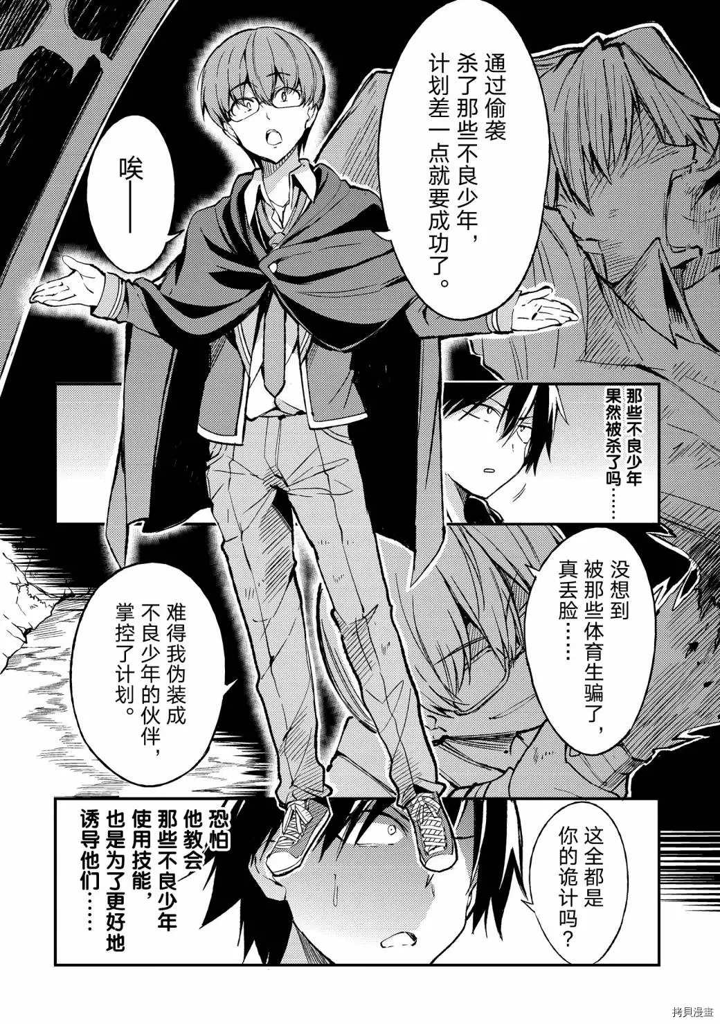 《独自一人的异世界攻略》漫画最新章节第30话 结果，今天是最糟糕的一天免费下拉式在线观看章节第【6】张图片