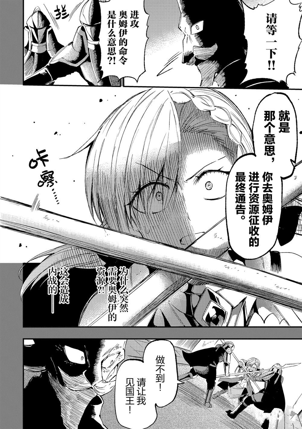 《独自一人的异世界攻略》漫画最新章节第107话 试看版免费下拉式在线观看章节第【9】张图片