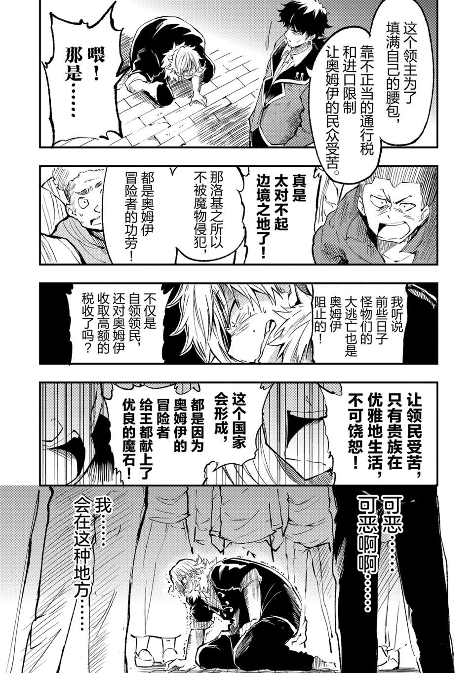 《独自一人的异世界攻略》漫画最新章节第85话 试看版免费下拉式在线观看章节第【7】张图片