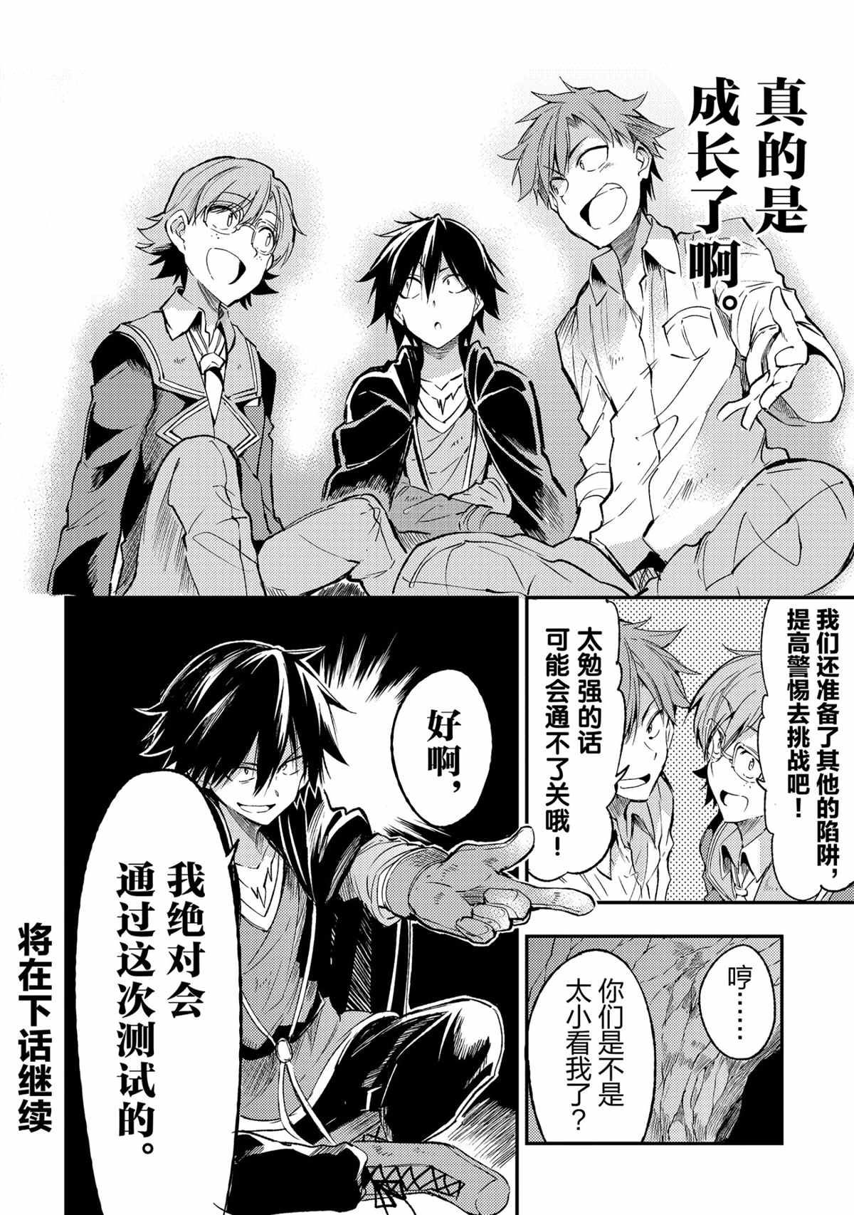 《独自一人的异世界攻略》漫画最新章节第89话 试看版免费下拉式在线观看章节第【14】张图片