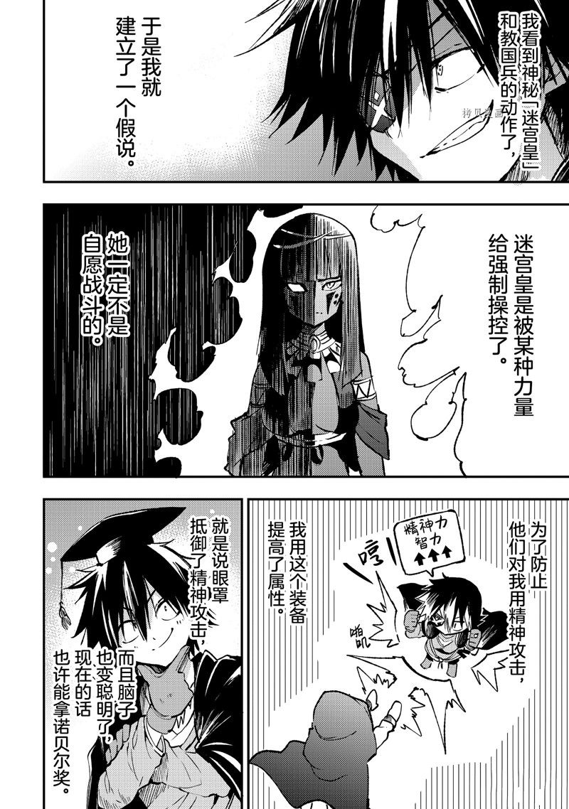 《独自一人的异世界攻略》漫画最新章节第173话 试看版免费下拉式在线观看章节第【12】张图片