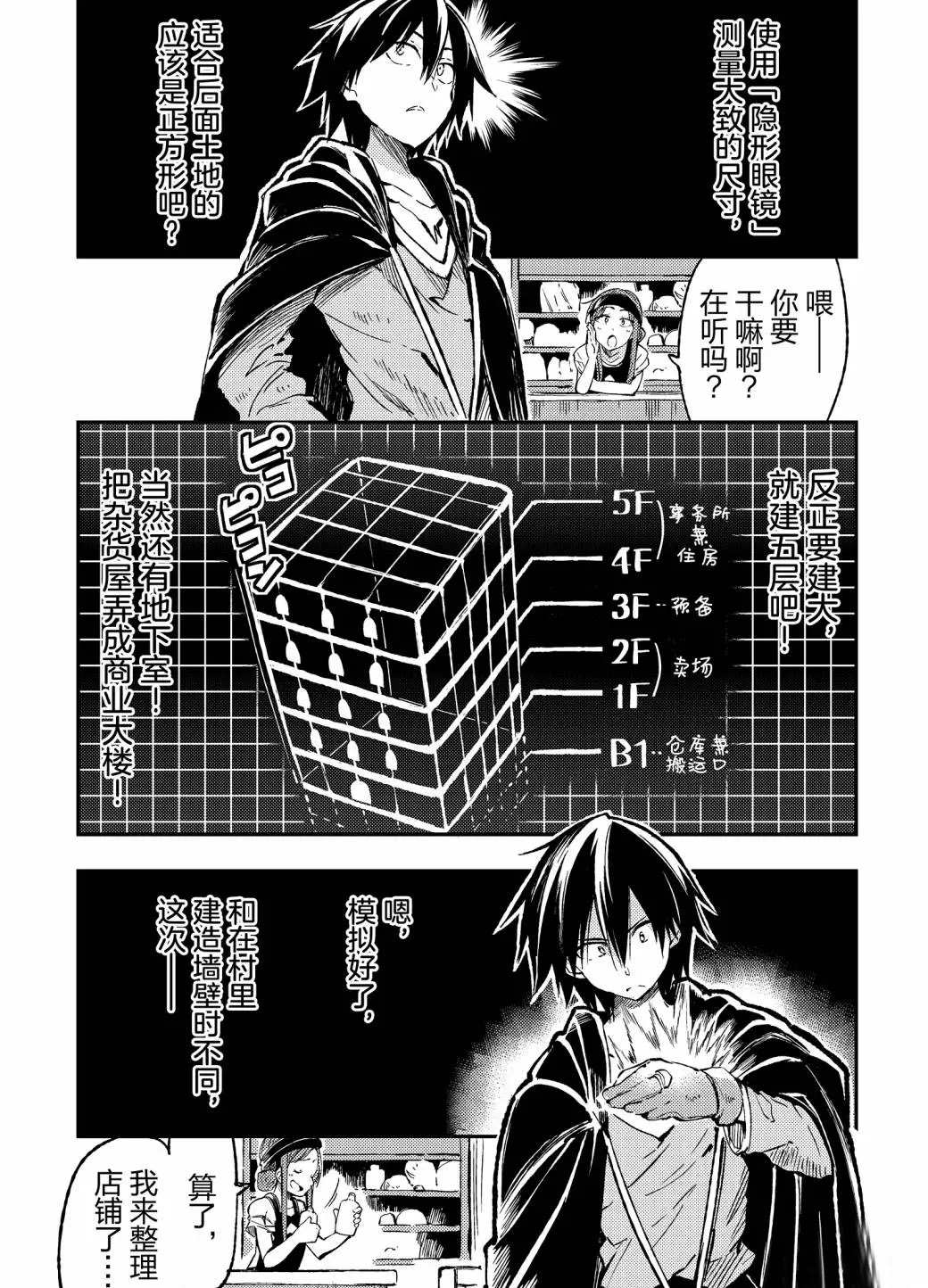 《独自一人的异世界攻略》漫画最新章节第70话 试看版免费下拉式在线观看章节第【3】张图片