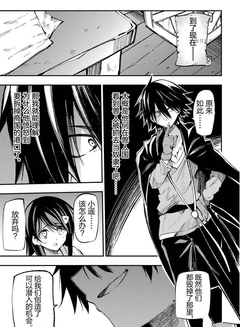 《独自一人的异世界攻略》漫画最新章节第157话 试看版免费下拉式在线观看章节第【13】张图片