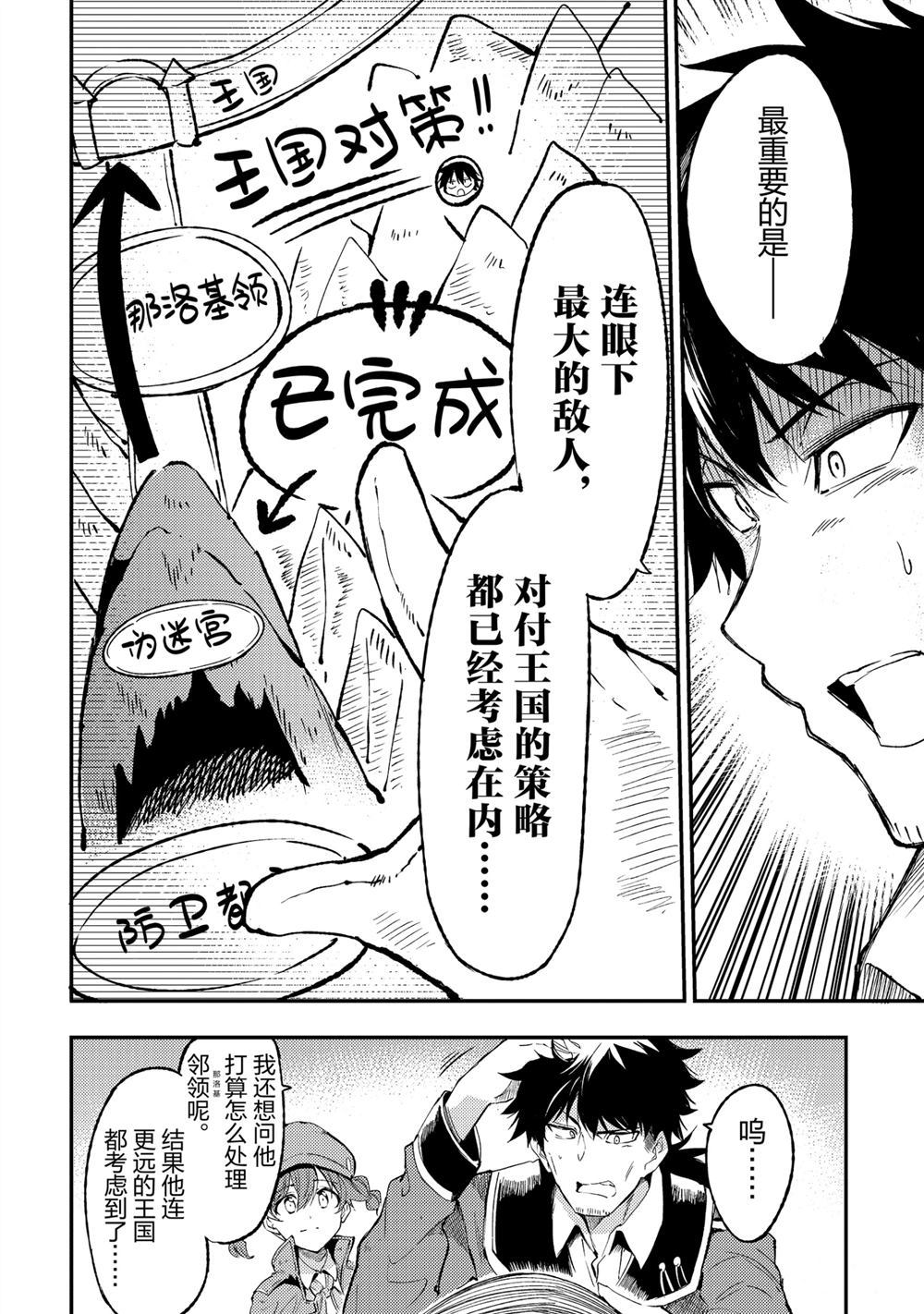 《独自一人的异世界攻略》漫画最新章节第93话 试看版免费下拉式在线观看章节第【7】张图片