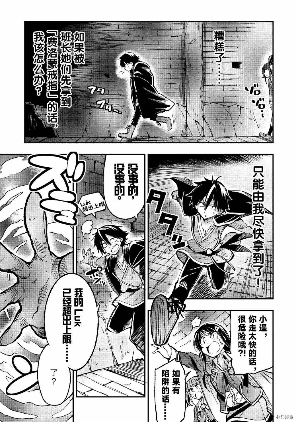 《独自一人的异世界攻略》漫画最新章节第39话 考虑不周，粗心大意免费下拉式在线观看章节第【9】张图片