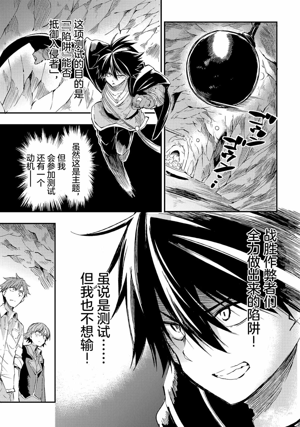 《独自一人的异世界攻略》漫画最新章节第89话 试看版免费下拉式在线观看章节第【3】张图片